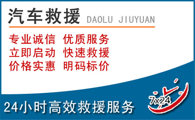 安平汽车救援