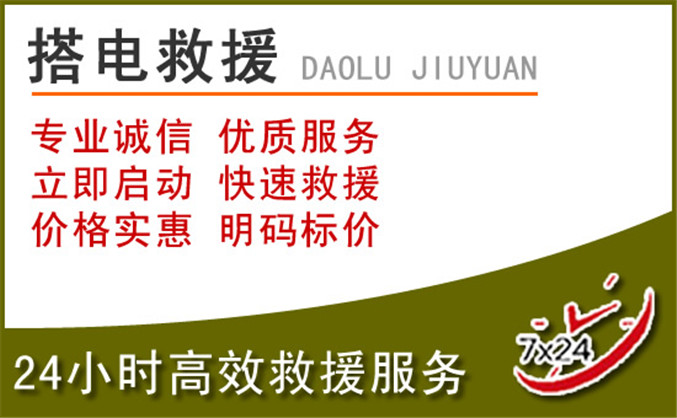 安平汽车道路救援