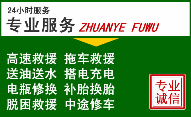 安平附近汽车道路救援