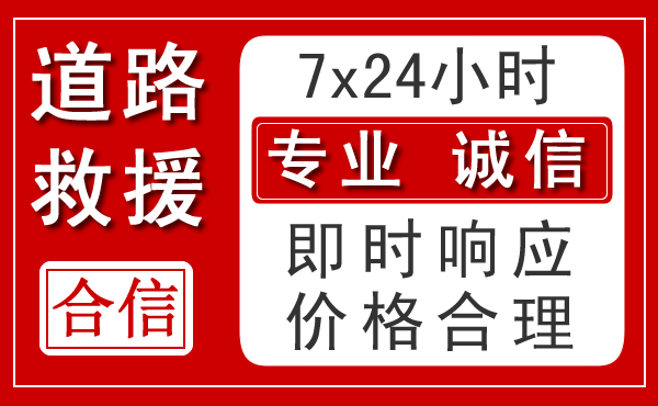 安平新能源汽车救援